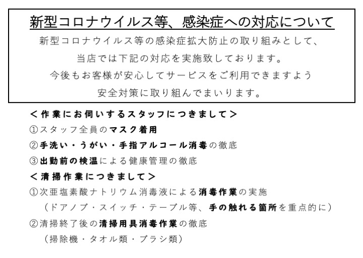 コロナウィルス対策