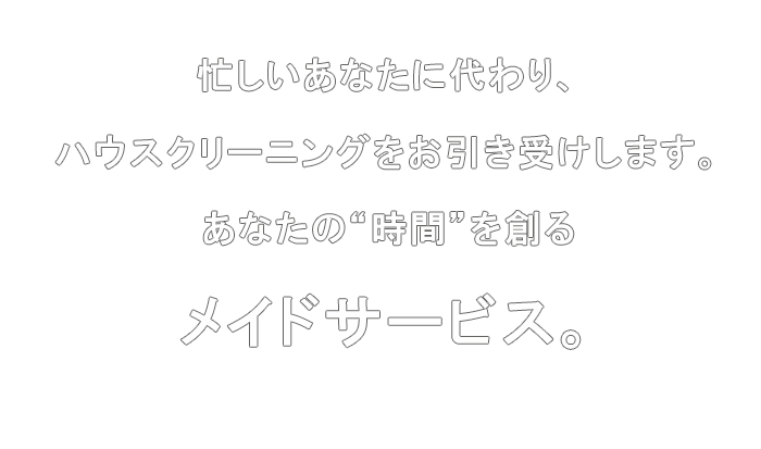 マーマメイドサービス